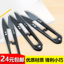 Lidaxing line scissors household scissors small scissors portable blackhead SK5 steel U-shaped scissors cross stitch spring scissors