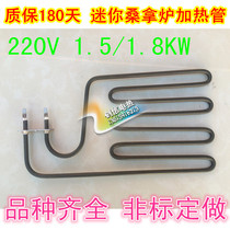 Warranty 180 days Mini sauna furnace heating tube furnace strip 220v 1 5kw 1 8kw