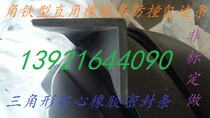 Right angle rubber corner strip Angle iron rubber protective strip Anti-collision and anti-vibration solid rubber strip Triangle sealing strip