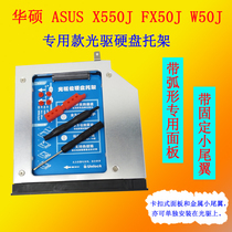 McQishuo ASUS ASUS A550 K550 X550J FX50J W50J optical drive hard drive bay panel 25