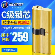 Golden Point Atomic Lock Core SYQ60c Class Anti-theft Door Lock Core Bedroom Door Lock Core Door Pure Copper Lock Core Anti-theft