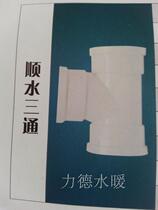 Plumbing PVC-U pipe fittings PVC joints with water tee 50-200 multi-specification plumbing fittings