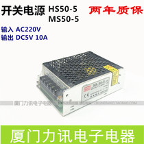 Switch power supply DC5V10A 50w HS50-5 LED display power supply Small volume MS50-5