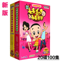 New New Head Son and Little Head Dad 20DVD Full Set Animated Cartoon Optical Disc Genuine