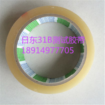 Tenerglow supplies original dress Nitto days East 31B test adhesive tape 25mm * 50m Various specifications