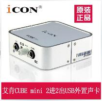 Bao Shunfeng ICON Aiken CUBE mini 2 in 2 out USB external sound card