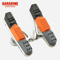 Taiwan Yongjie Baradine road brake leather brake block aluminum alloy shell brake glue 470TC