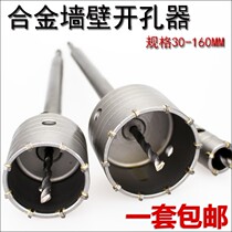 Electric hammer wall hole opener red brick wall cement reamer connecting rod air conditioning water pipe drilling drill bit 80-160mm