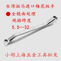 Taiwan tuo ma (5 5 6 7 8 9 10 11 12 13 14 15 30 32)mm spanner