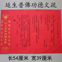 Buddhism yan sheng pu fo work German hydrophobic blessing paper hydrophobic cross over the hydrophobic bronzing paper hydrophobic Red method of sparse