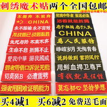 Personality armband military fans outdoor embroidery Velcro backpack stickers morale stickers embroidery flag text tactical stickers