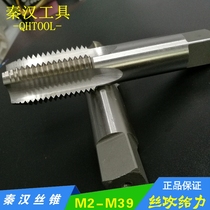 M2-M39 Machine tap straight groove tap Tap m4m6m3m8m2m5m10 full mill straight groove tap tap