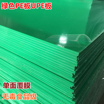 Polyethylene plate PE plate green color polyethylene plate non-standard custom wear-resistant plate food machinery plate table plate