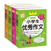 Huang Gaokuwriters Excellent essay for elementary school students with a full set 4 volumes of elementary school students Excellent work Literature Write a section of a sentence Diary of the book See the photo essay color photo Note version 1-6 essay writing material book teacher assistant