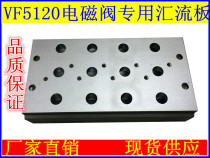 Solenoid valve base vf5120 bus plate joint 3-position 4-position 6-position new full-field new product recommendation