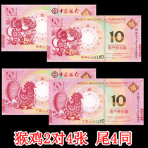 Macao Zodiac Commemorative Banknote Monkey Sheng Zodiac Banknotes Chicken Commemorative Banknotes RMB10  Pairs of 4 Brand New Fidelity Tail 4