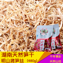 Hunan Xiangxi specialty dried bamboo shoots bamboo shoots dried goods Zhijiang Chunzhi Lan Mingshan lei bamboo shoots small packages