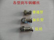 Electric tricycle tricycle motorcycle kiln factory brake pot steel ring screw nut fixing screw 14MM screw