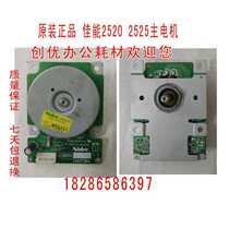 Canon 2525 2520 original main motor
