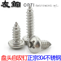 304 stainless steel self-tapping screws cross pan head self tapping screws M1 6 M1 7 M2 M2 6