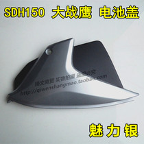 Applicable to New Continent Honda War Eagle 150-A-B-C Great War Eagle CBF150 side cover battery cover side cover guard plate