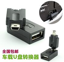 Car sound U pan play audio switching line USB motherhead turn Mini 5PT type on-board MP3 conversion head