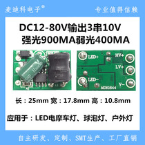 Electric vehicle motorcycle bulb light power supply high and low light 3*3W 900MA outdoor light power supply