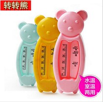 Baby baby childrens products Bear water temperature meter Bath thermometer Room temperature dual-use baby water temperature measurement Turn bear