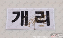 Running man Leessang Jiang Hejian Gary pro-pen signature game Last name nameplate Name Tag embroidery