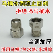 4-point brass joint toilet anti-backflow one-way check valve water tower solar electric water heater check valve