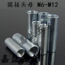 National Label galvanized round joint nut lengthened round nut screw connection screw cap M6M8M10M12