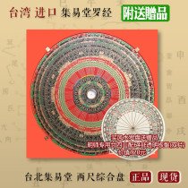 Taiwan Ji Yi Tang Two feet (60 cm) Three-in-one three-yuan integrated Feng Shui Compass Eight houses Huangquan Xuankong next to the star
