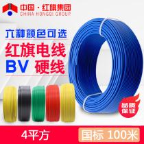 China Red Flag Wire & Cable BV 4 squared single chip Single core copper wire Home Wire Lighting Power Cord