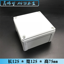 125 * 125 * 75 distribution box plastic shell outdoor monitoring power box junction box junction box indoor and outdoor waterproof case