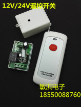 12V24V220V single wireless remote control switch high power single key remote control access control lamp motor control