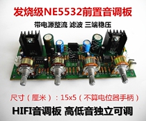 ne5532 Audiophile grade finished preamp preamplifier tone board hifi amplifier equalization 2 0 tuning board
