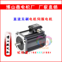 Brushless DC Motor Servo Motor DC motor Boshan micro motor factory direct AC motor