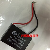 Start capacitor motor Motor Motor dedicated CBB61 450V12UF square with wire front ear 12UF 450V