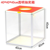 Large 40cm lottery box Acrylic transparent lottery ball Lottery ticket full blank touch prize box Lottery box