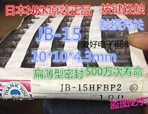 NKK touch switch JB-15 button light touch 10*10*4 3 flat thin seal 5 million life imported