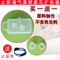 Nose clip Snoring device Allergic ventilation Nasal support Nasal septum deviation Nasal comprehensive surgery Nostril support nasal mold