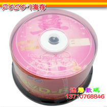 posto sea deposit hundreds of years Good contract DVD-R blank burn disc Wedding Optical Disc Engraving disc 50 pieces