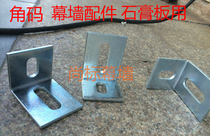Cold galvanized L-type iron angle code curtain wall accessories galvanized right angle code embedded parts curtain wall connector angle code
