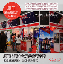  Xiamen exhibition exhibition booth inkjet KT board production and installation 3X3 layout 98 trade fair construction