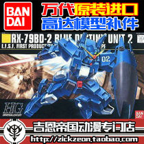 BANDAI BANDAI HGUC 1 144 077 BD-2 Blue Destiny 2 machine parts parts