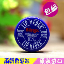 Hong Kong procurement of American imports Blistex blue lip small blue tank lip balm 7g repair moisturizing moisturizing 