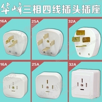 Huafeng four-eye claw 4 flat feet three-phase four-wire 16A 25A 32A plug white air conditioning 380v power outlet