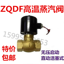Full copper coil high temperature steam solenoid valve ZQDF-15 20 25 32 40 50 4 6 minutes 1 inch and a half 220V