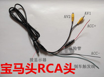 Car display extension cord BMW head line 8-hole 8-pin touch reversing video cable to connect the car display