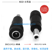 DC Adapter 5 5*2 1 female to 5 5*2 5 male available power head conversion small ear monitoring power monopoly